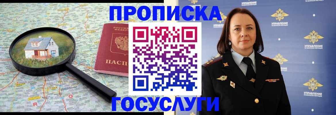 временная регистрация собственник в Крымске