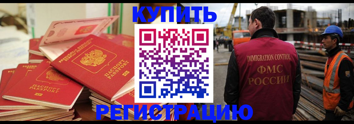 прописка иностранных граждан в Крымске